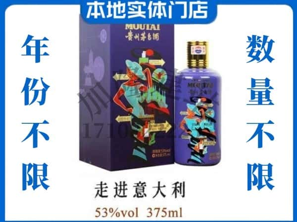 合作市回收贵州茅台酒走进意大利.jpg