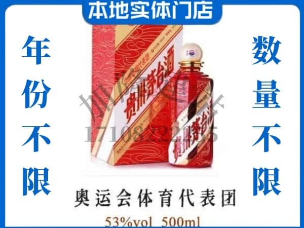 合作市回收贵州茅台酒奥运会体育代表团.jpg