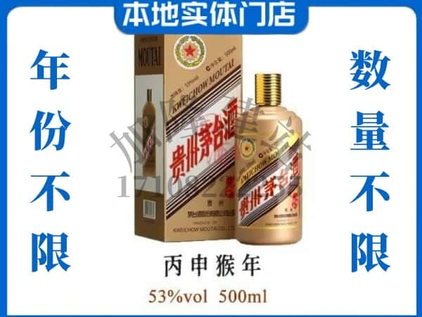 合作市回收贵州茅台酒猴年茅台.jpg