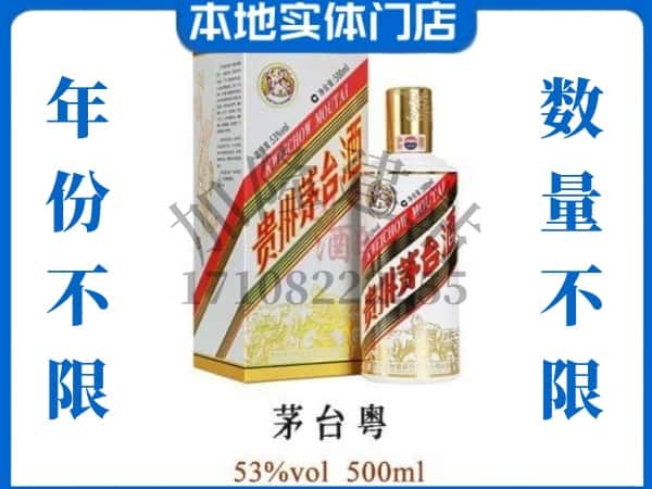 合作市回收贵州茅台酒茅台粤.jpg