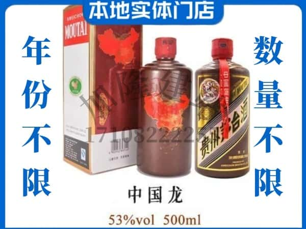 ​合作市回收中国龙茅台酒空酒瓶