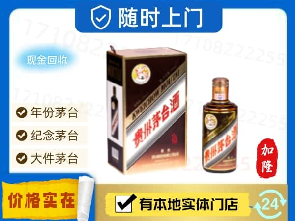 合作市回收珍品茅台酒空酒瓶